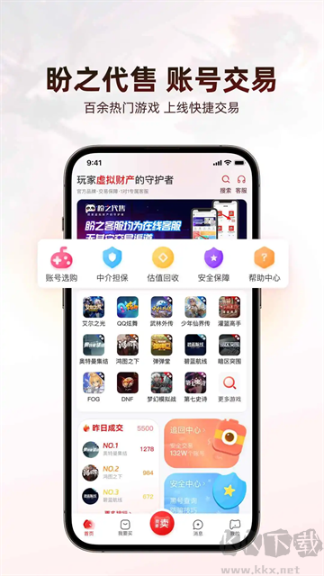 盼之代售賬號交易 v4.3.60