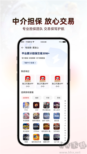 盼之代售賬號交易 v4.3.62
