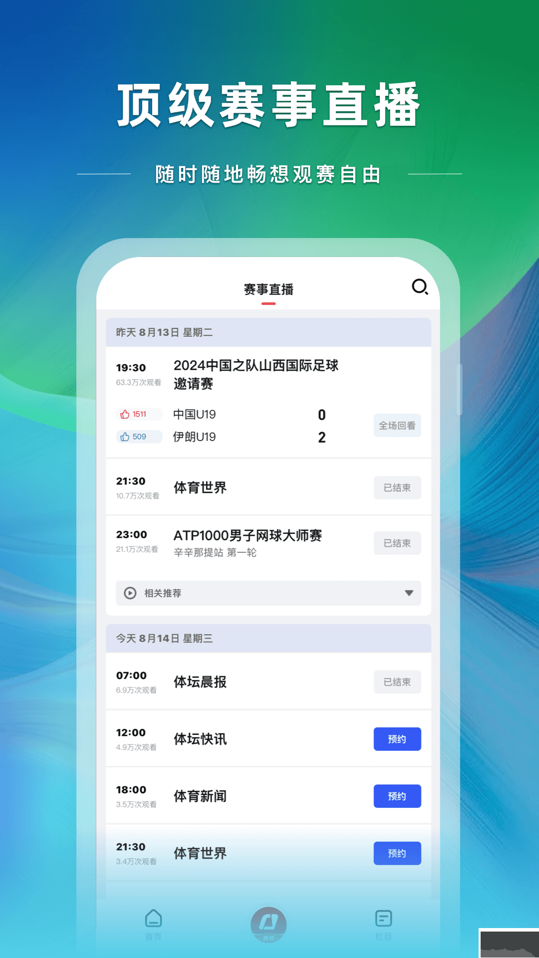 cctv5體育頻道 v3.9.80
