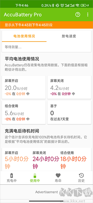 accubattery正版 v2.1.62