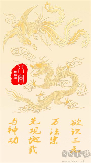 八字排盤寶免費(fèi)版 v2024.11.130