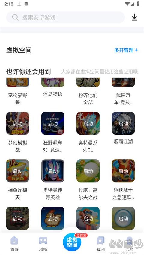 愛吾游戲寶盒最新版 v2.5.4.01