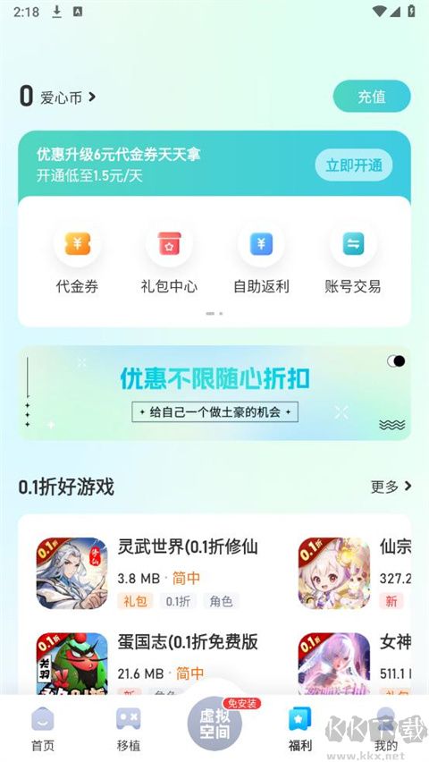 愛吾游戲寶盒最新版 v2.5.4.00