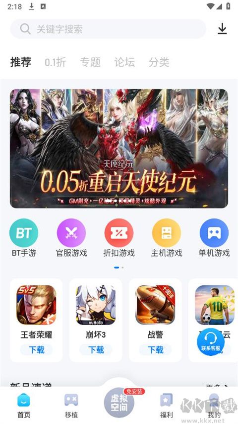 愛吾游戲寶盒最新版 v2.5.4.02