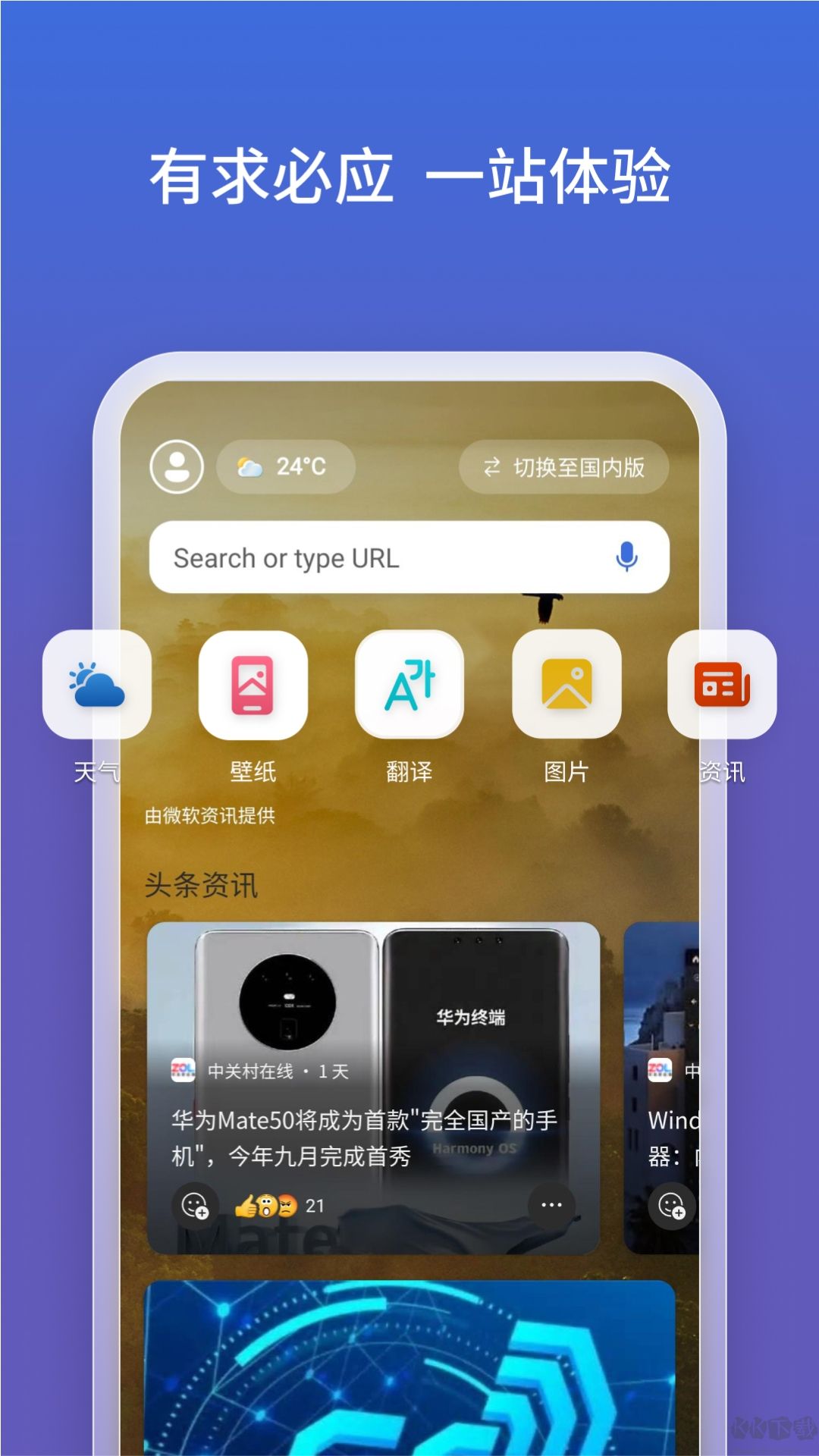 微軟bing國際版 v30.8.213