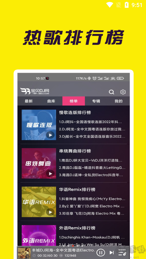 寶貝dj音樂網(wǎng)2025最新版 v1.0.60