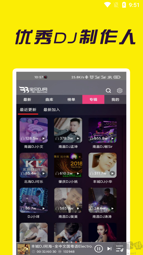 寶貝dj音樂網(wǎng)2025最新版 v1.0.61