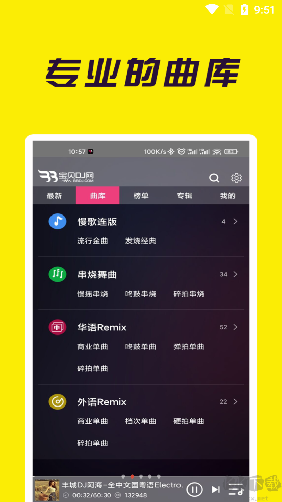 寶貝dj音樂網(wǎng)2025最新版 v1.0.63