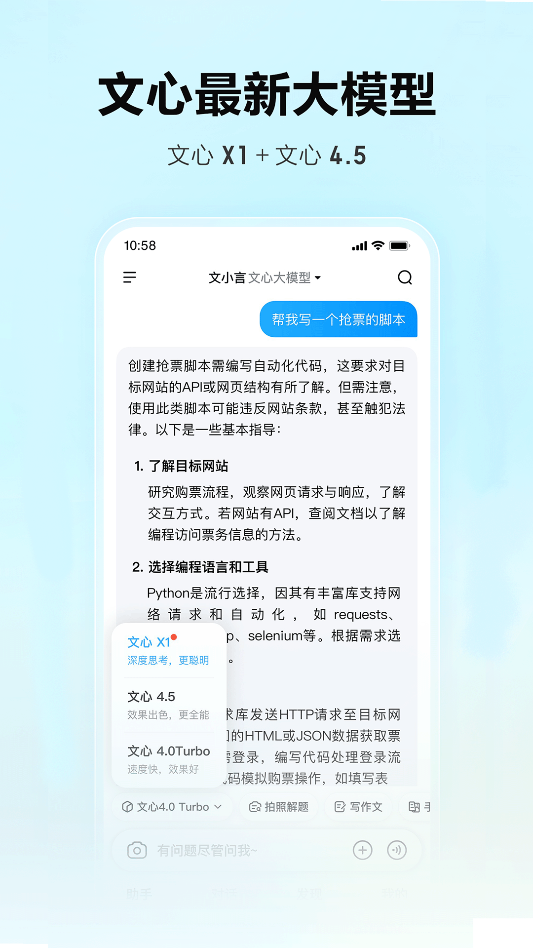 文心一言app最新版 v4.12.5.102