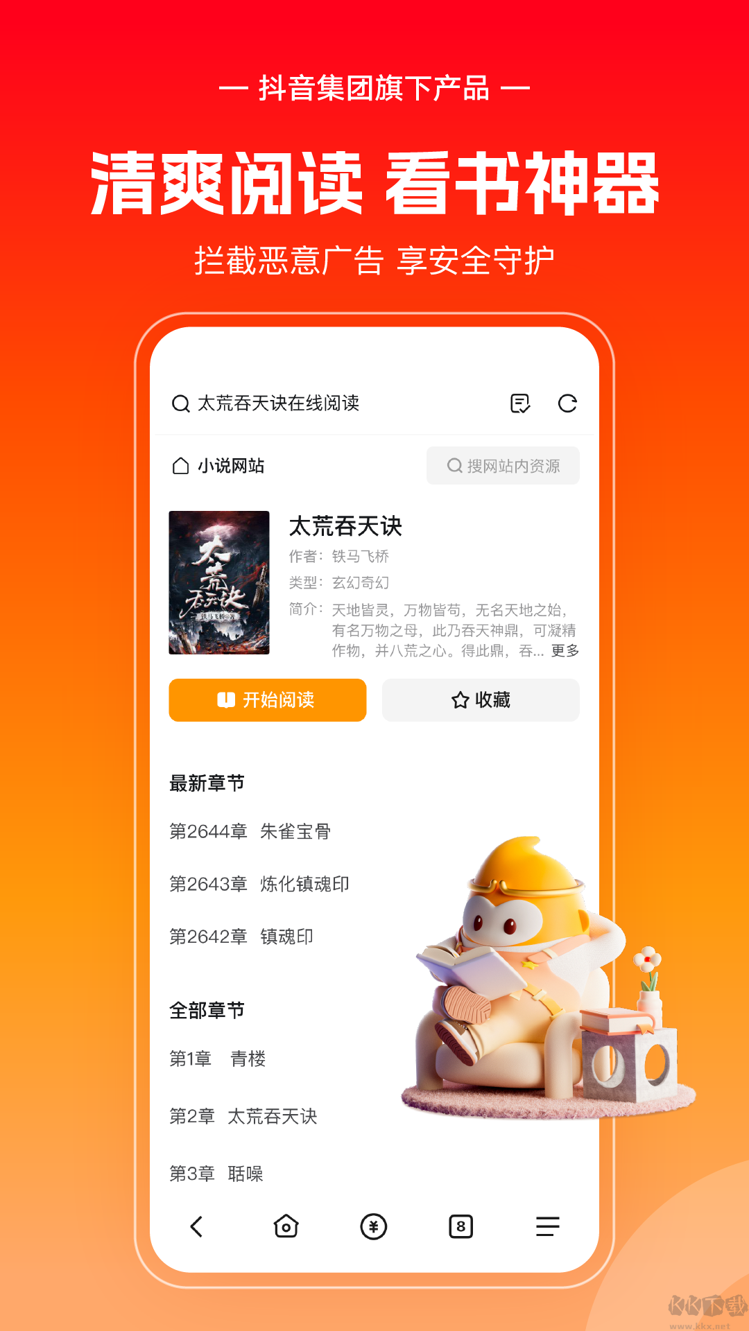 悟空瀏覽器最新正版 v12.7.93