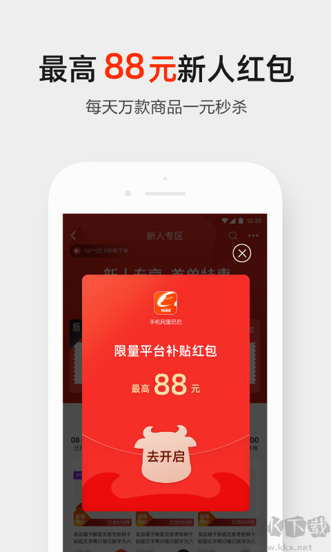 1688批發手機版 v11.53官方版2
