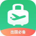 出境易app安卓版 v1.82.50