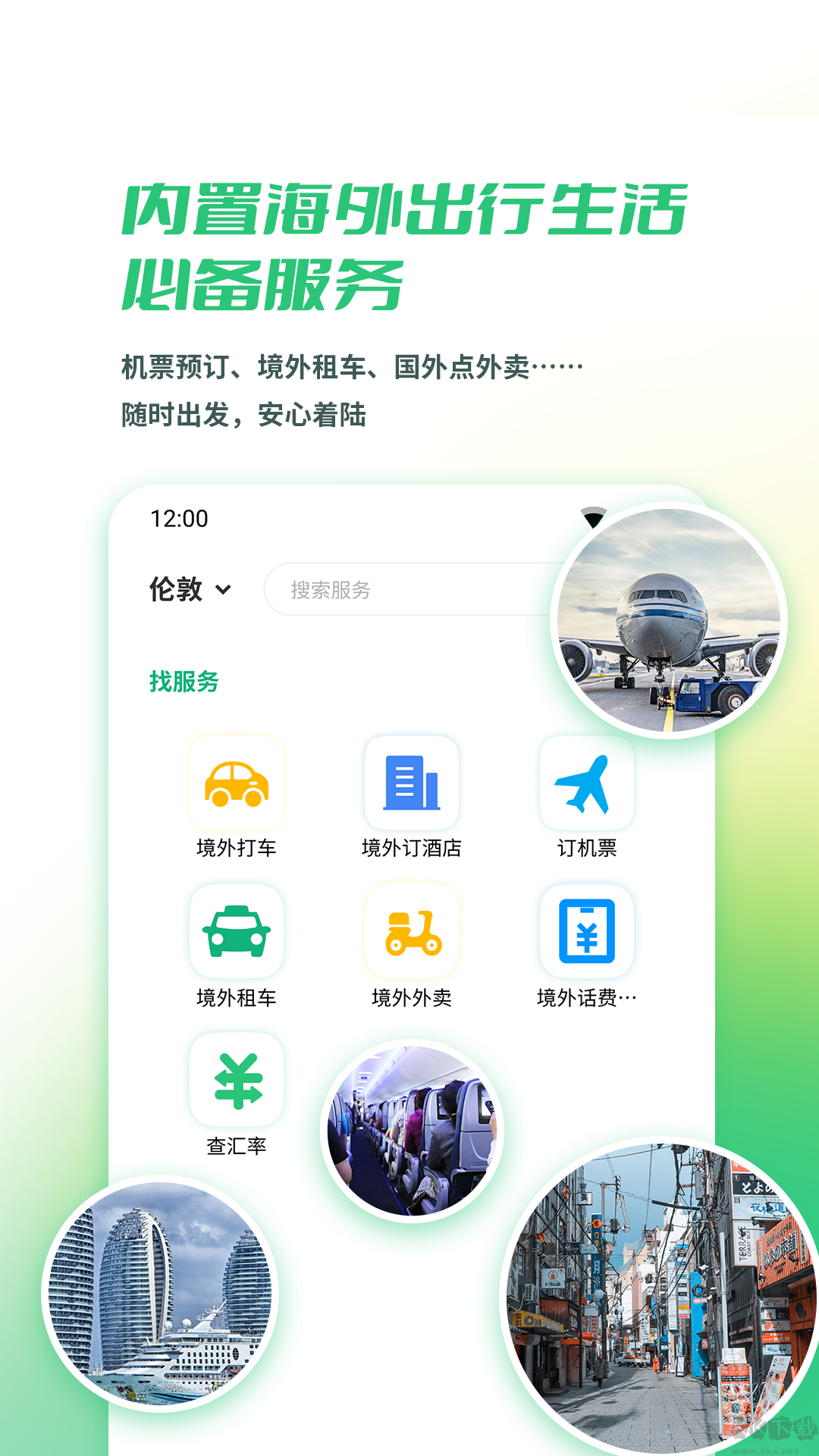 出境易app安卓版 v1.82.500