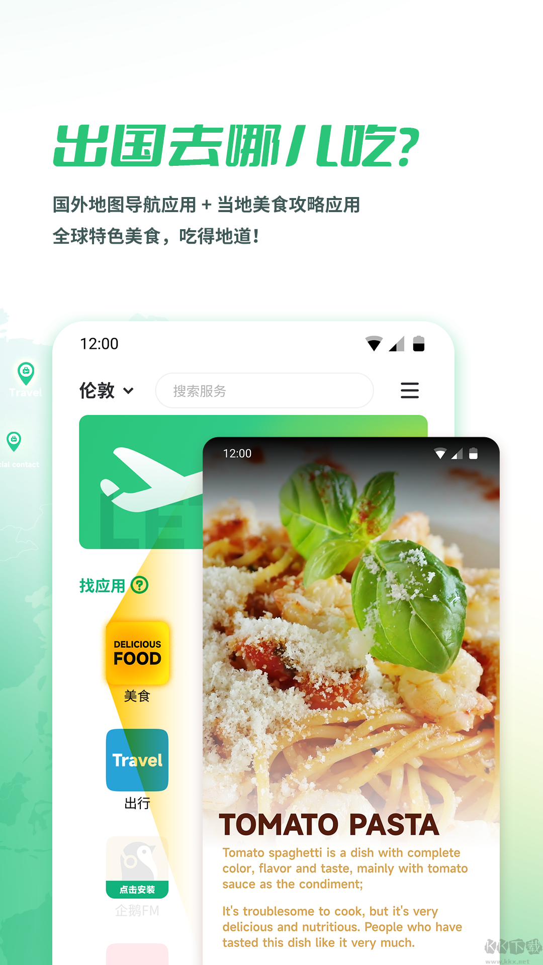 出境易app安卓版 v1.82.502