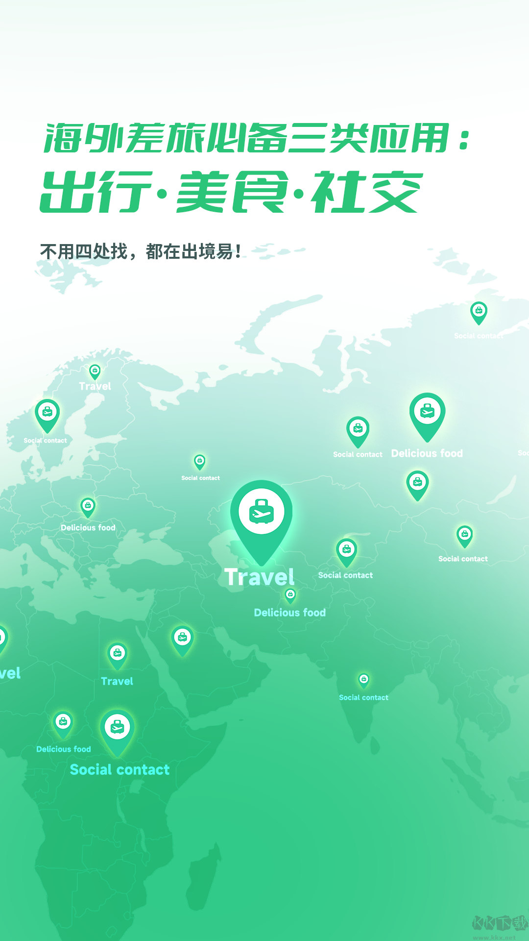 出境易app安卓版 v1.82.503