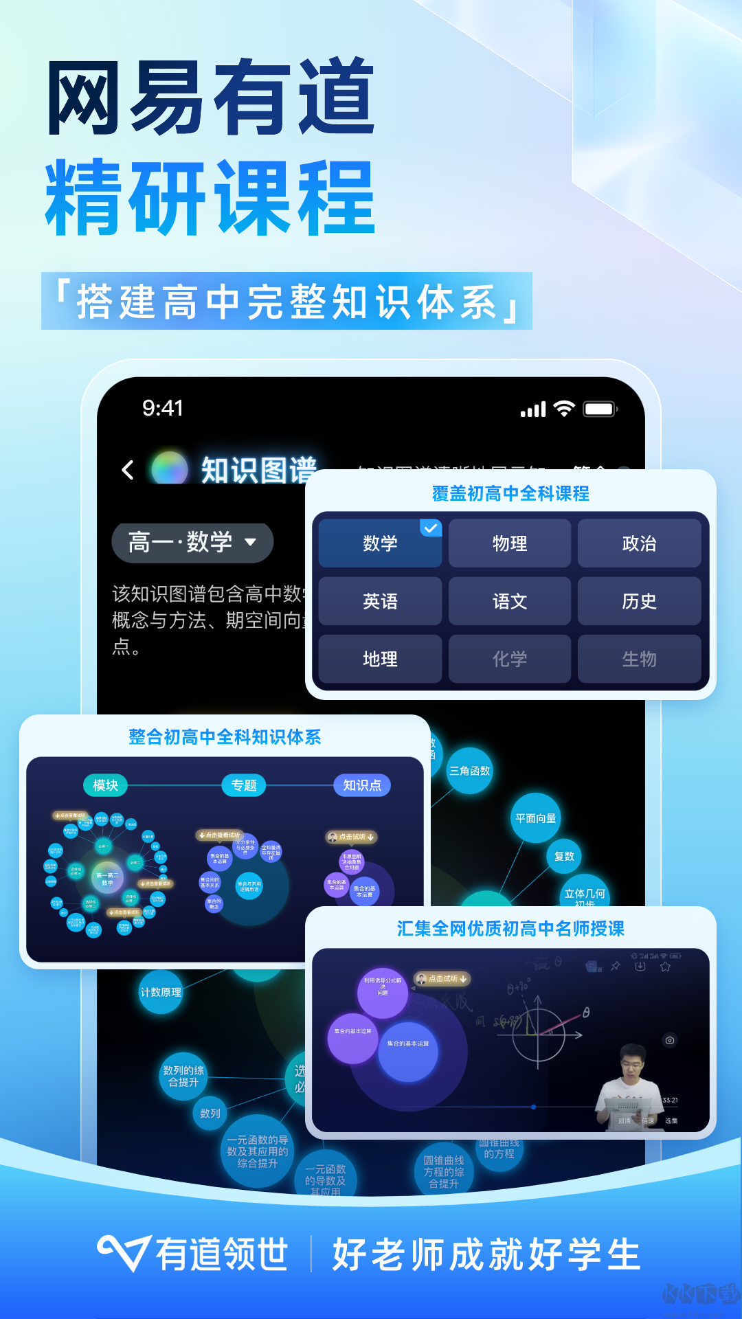有道領世app網課 v1.4.20