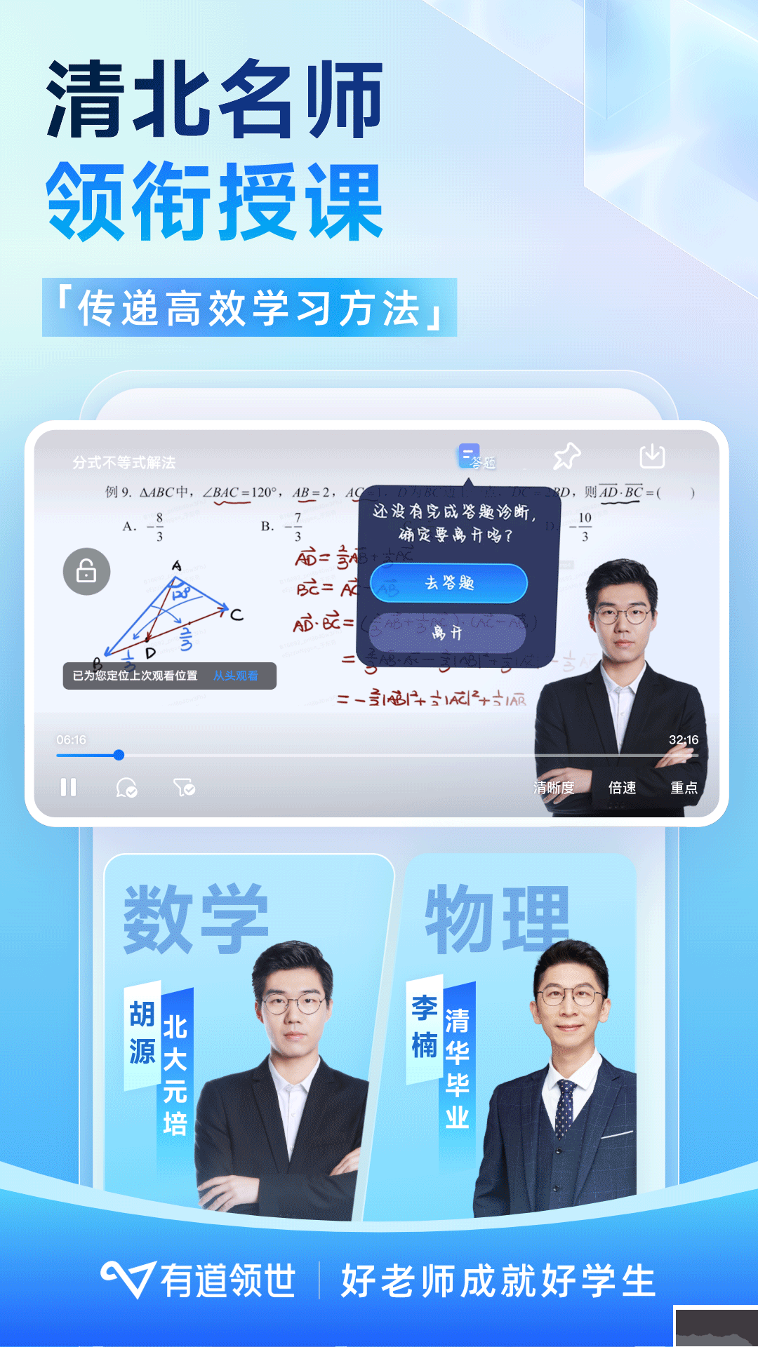 有道領世app網課 v1.4.22