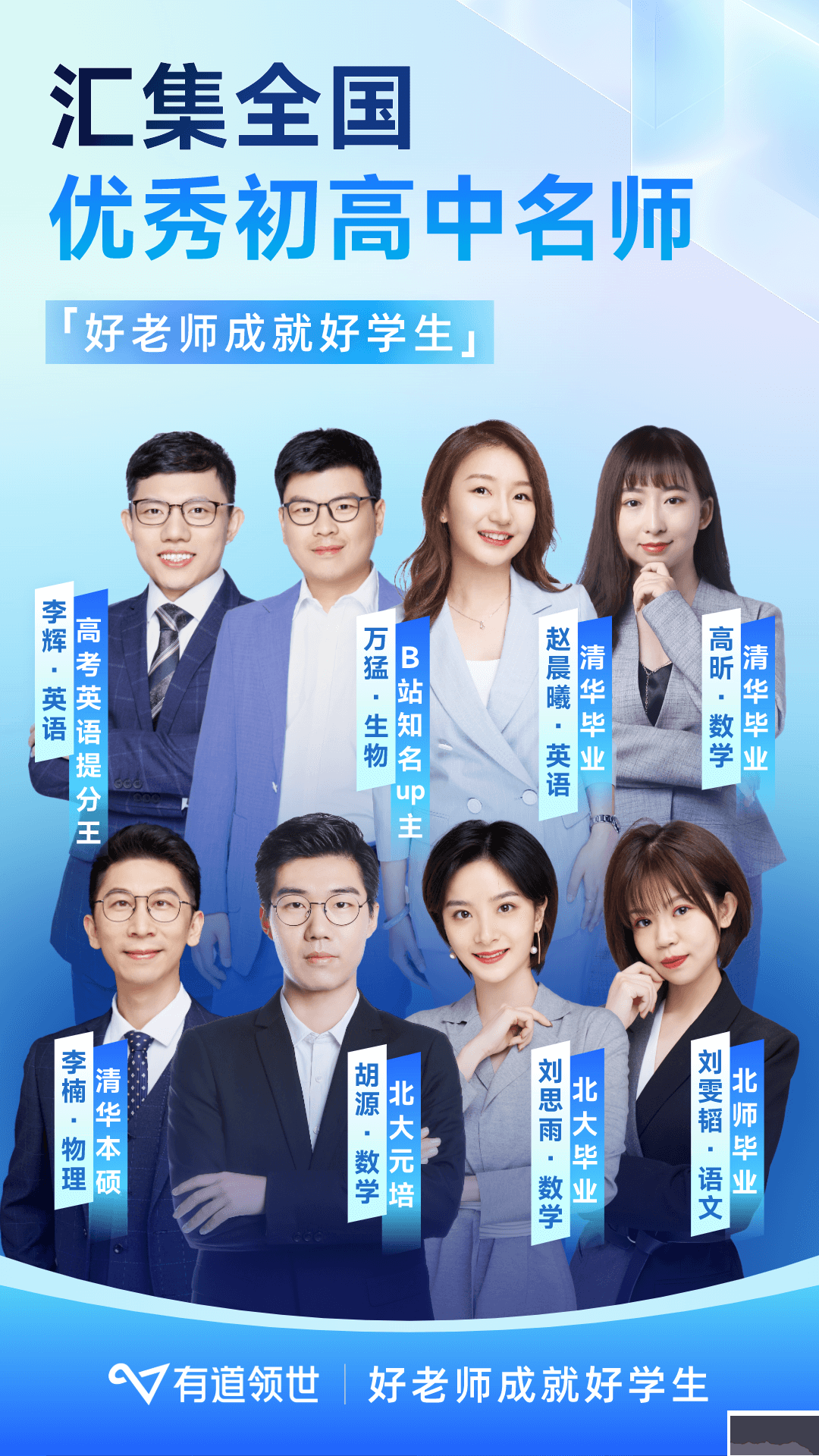 有道領世app網課 v1.4.23