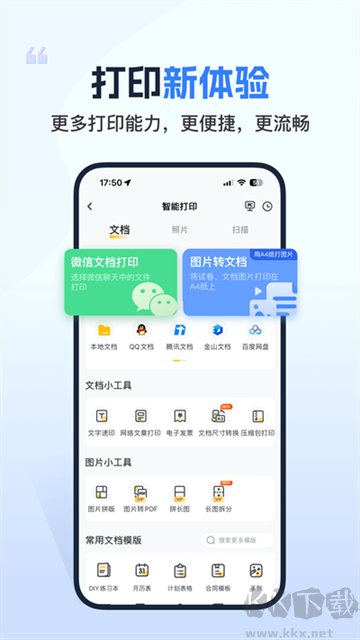 小白智慧打印 v3.5.6安卓版1