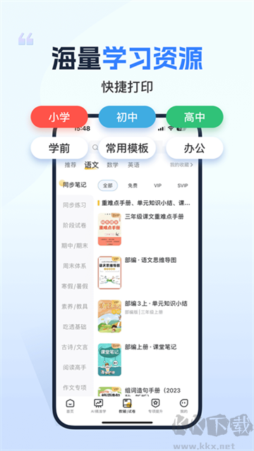小白智慧打印 v3.5.6安卓版2