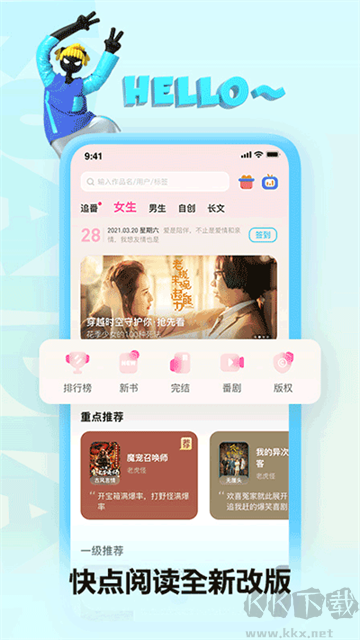 快點閱讀 v5.24.10最新版1