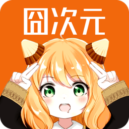 囧次元app無廣告版 v1.5.7.7