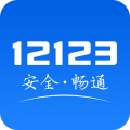 交管12123官方版 v3.2.1