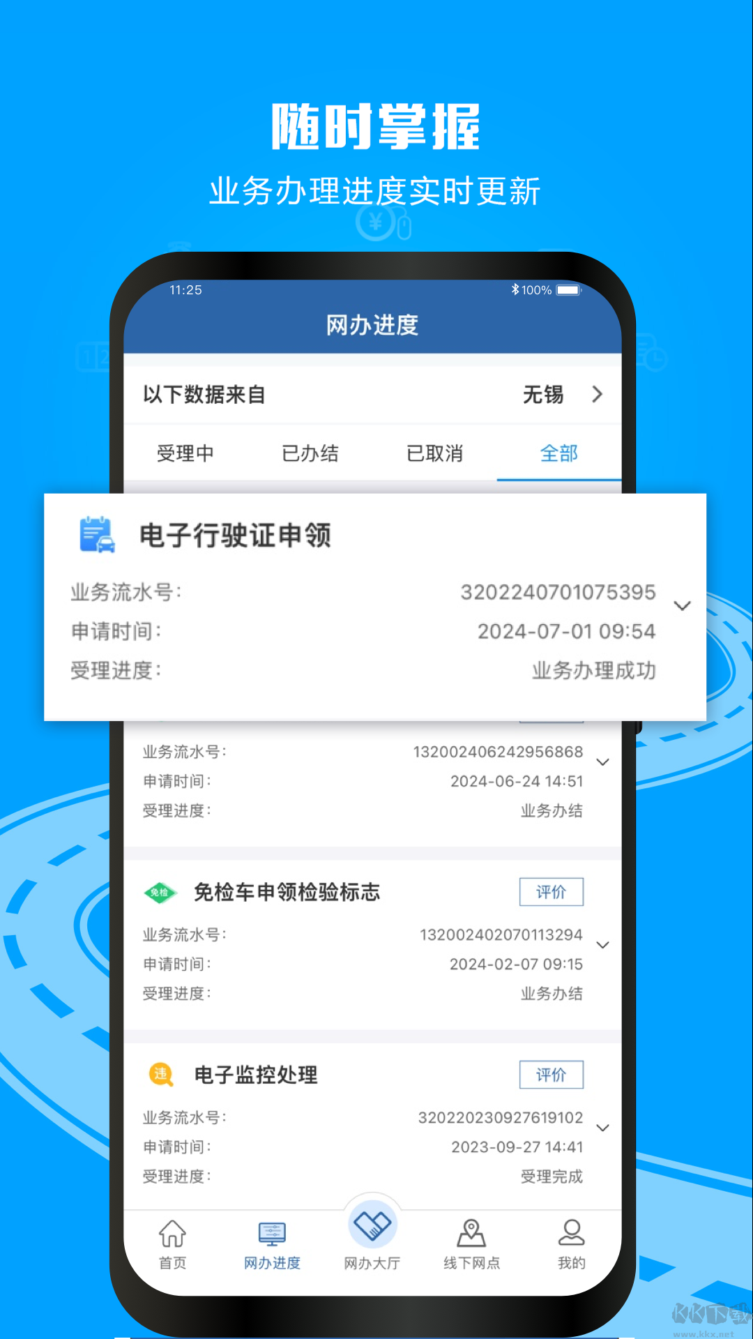 交管12123官方版 v3.2.11