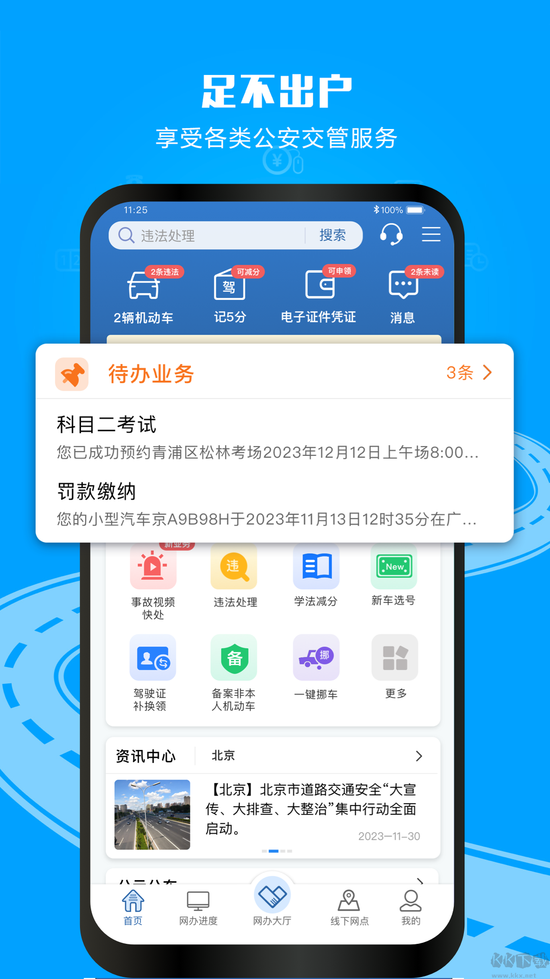 交管12123官方版 v3.2.12