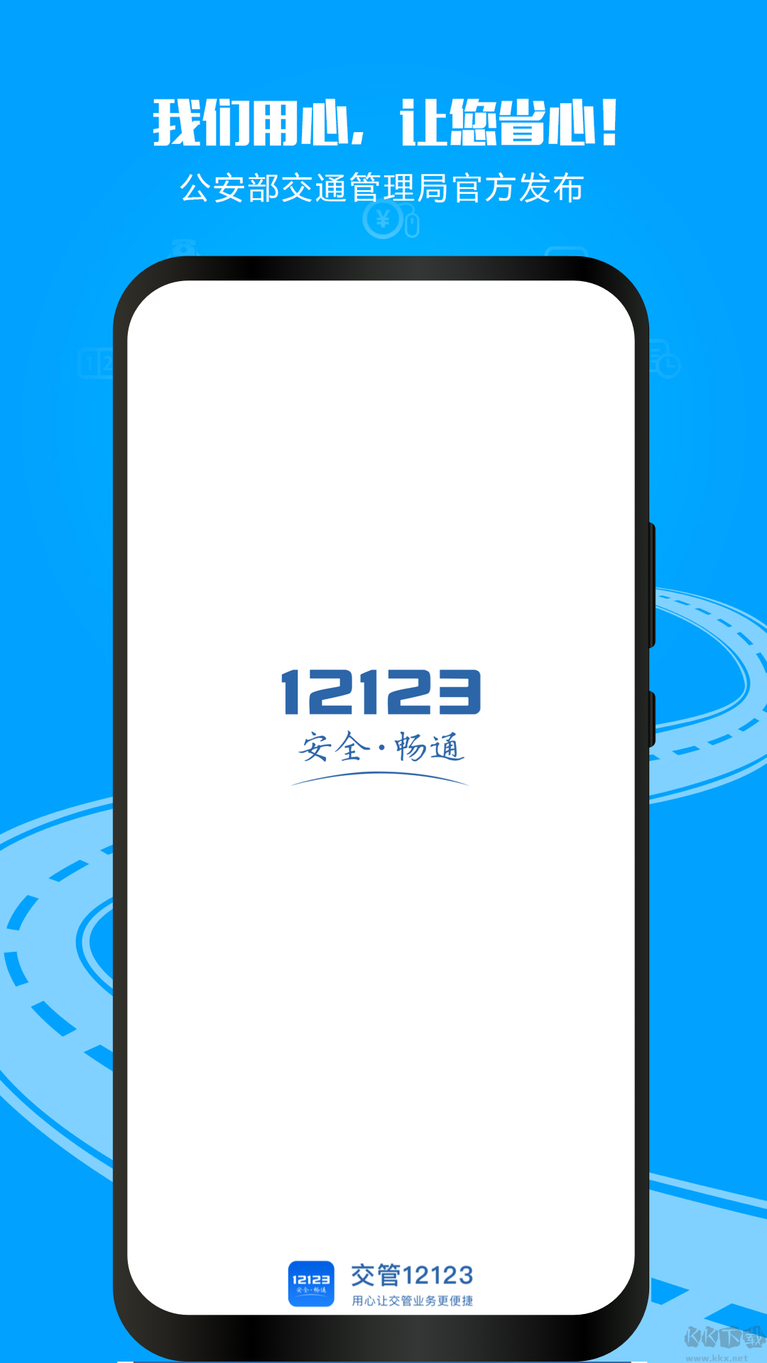 交管12123官方版 v3.2.13