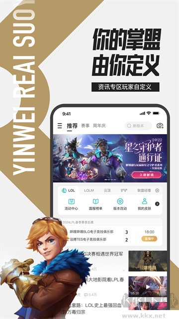 掌上英雄聯盟 v11.1.0最新版2