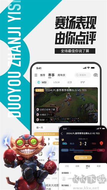 掌上英雄聯盟 v11.1.0最新版1
