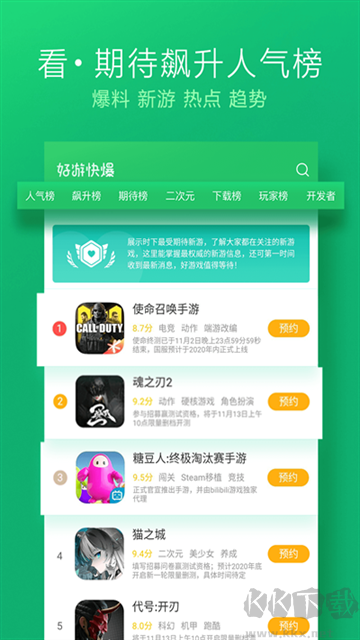 好游快爆app正版 v1.5.7.7051