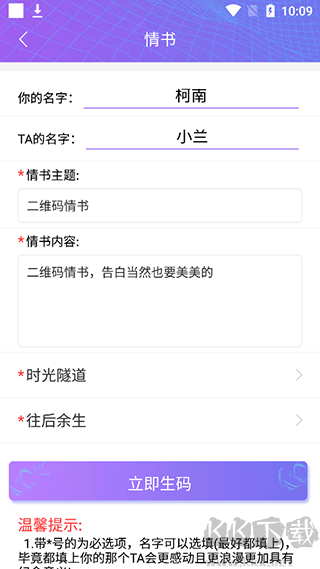 二維碼情書生成 v2.8.5安卓版1