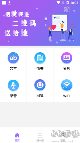 二維碼情書生成 v2.8.5安卓版0