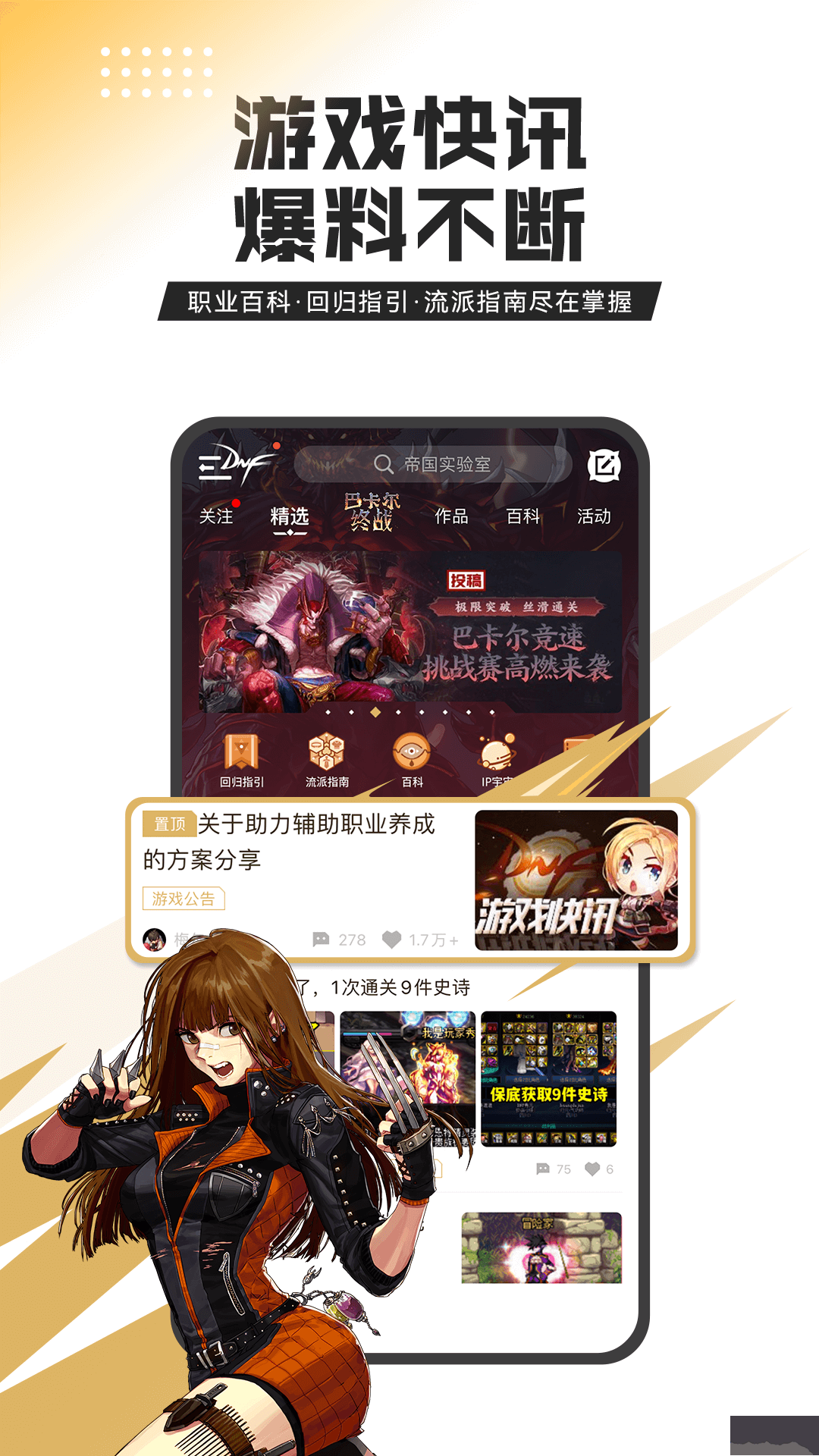 dnf助手官方版 v4.0.0安卓版0