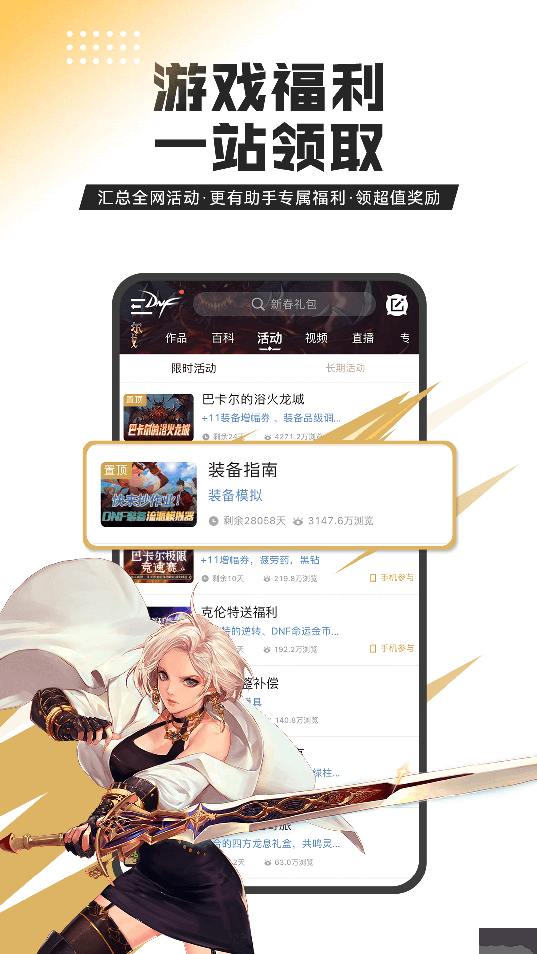 dnf助手官方版 v4.0.0安卓版2