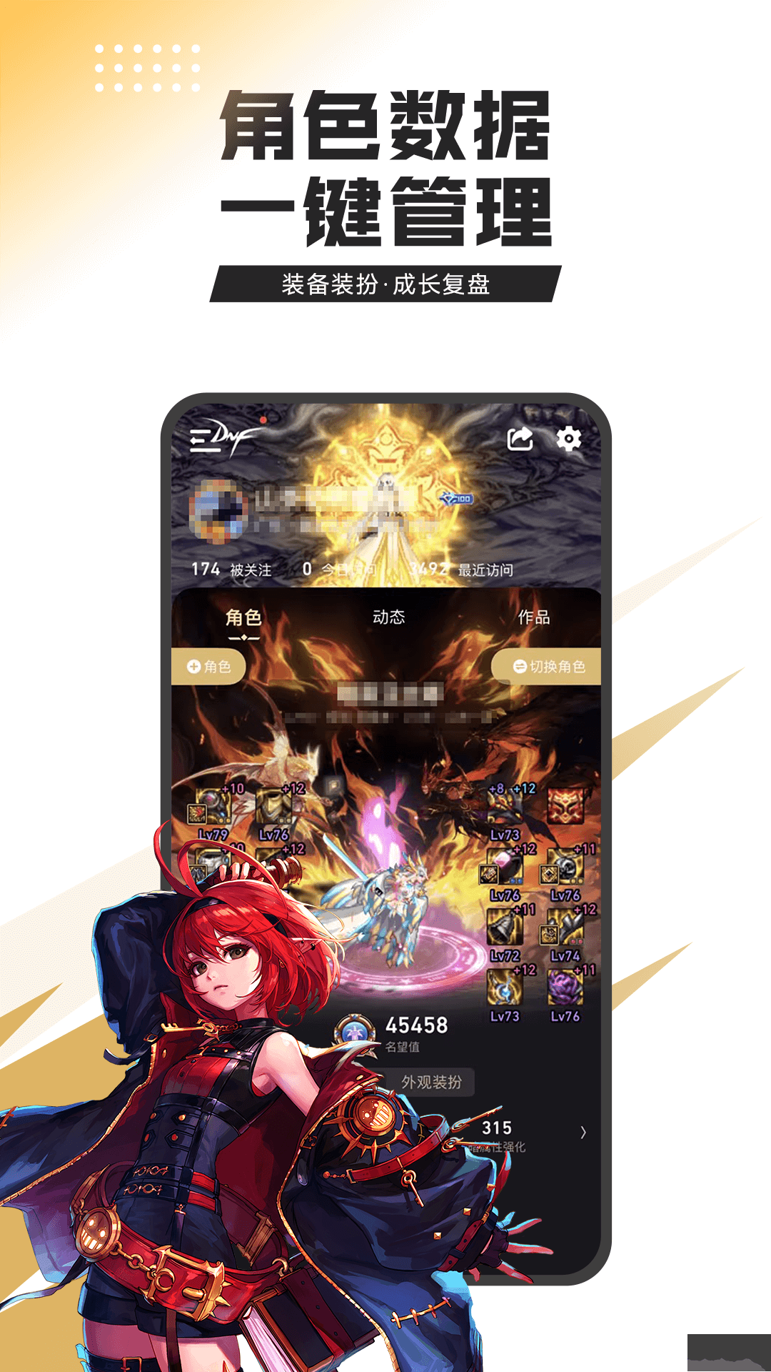 dnf助手官方版 v4.0.0安卓版1
