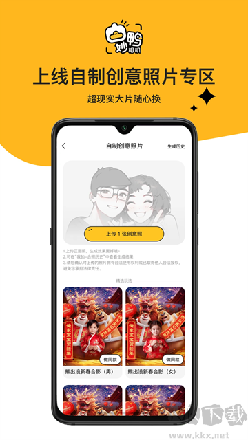 妙鴨相機 v4.3.10