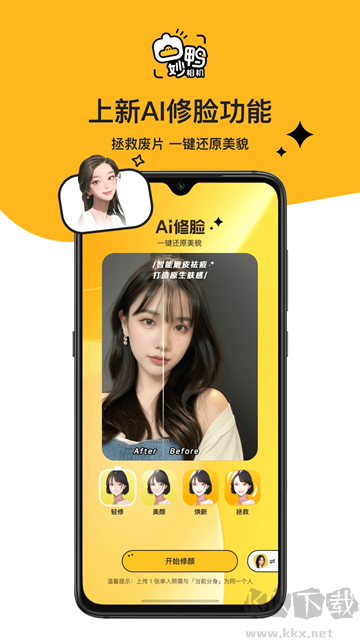 妙鴨相機 v4.3.12