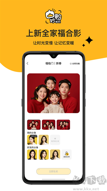 妙鴨相機 v4.3.13