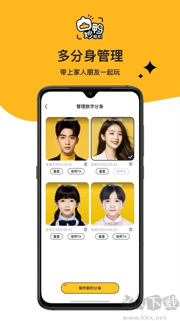 妙鴨相機 v4.3.14