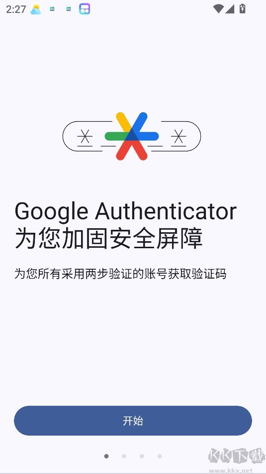 谷歌身份驗證器 v7.0官方正版3