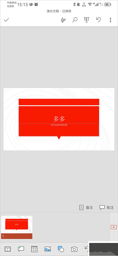 microsoft powerpoint免費版 v16.02