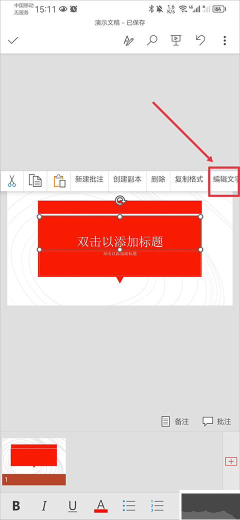 microsoft powerpoint免費版 v16.01