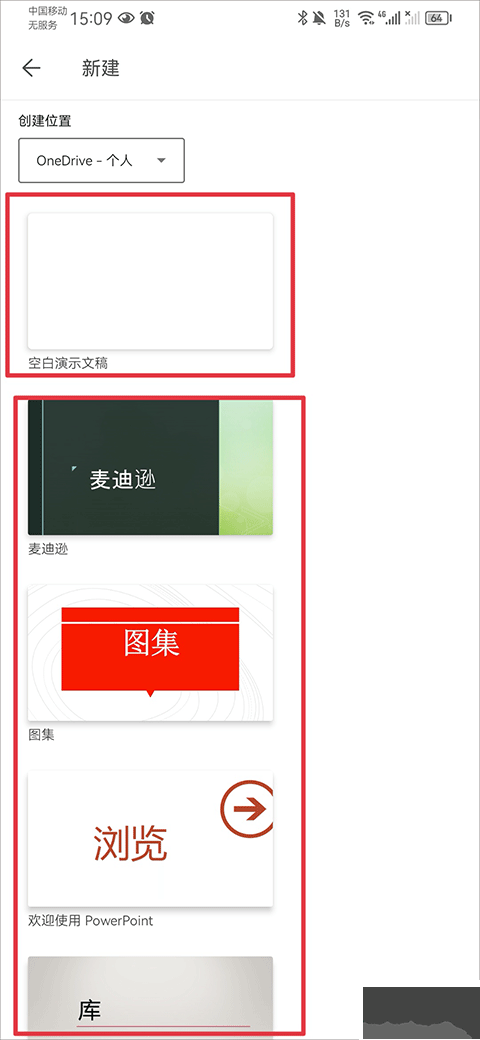 microsoft powerpoint免費版 v16.00