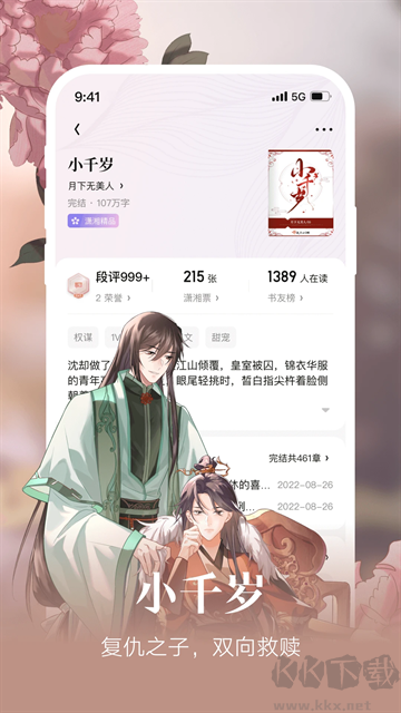 瀟湘書院app、 v2.3.13.9102
