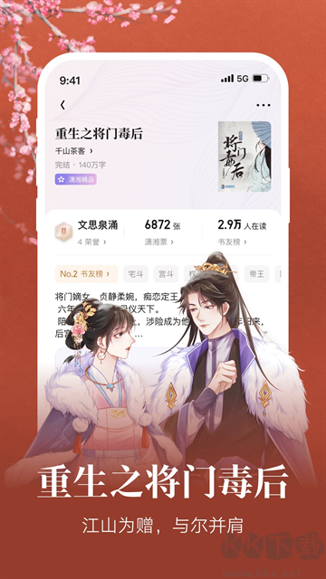 瀟湘書院app、 v2.3.13.9104