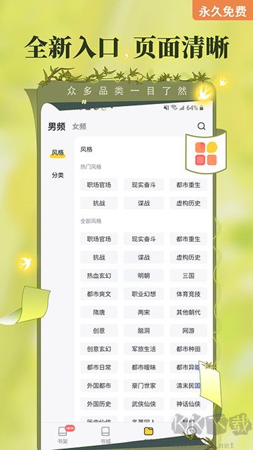塔讀小說app v10.96安卓版1