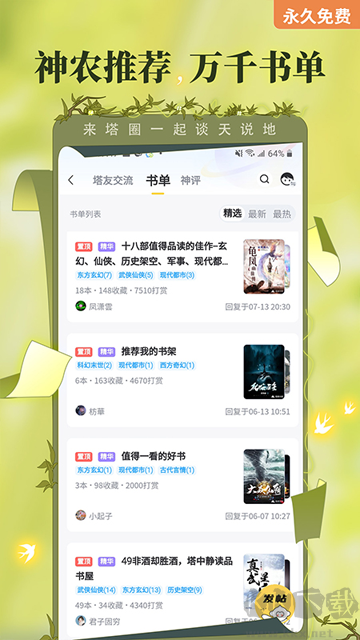 塔讀小說app v10.96安卓版0